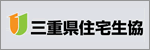 三重県住宅生協