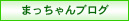 �܂������u���O