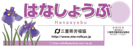 はなしょうぶ